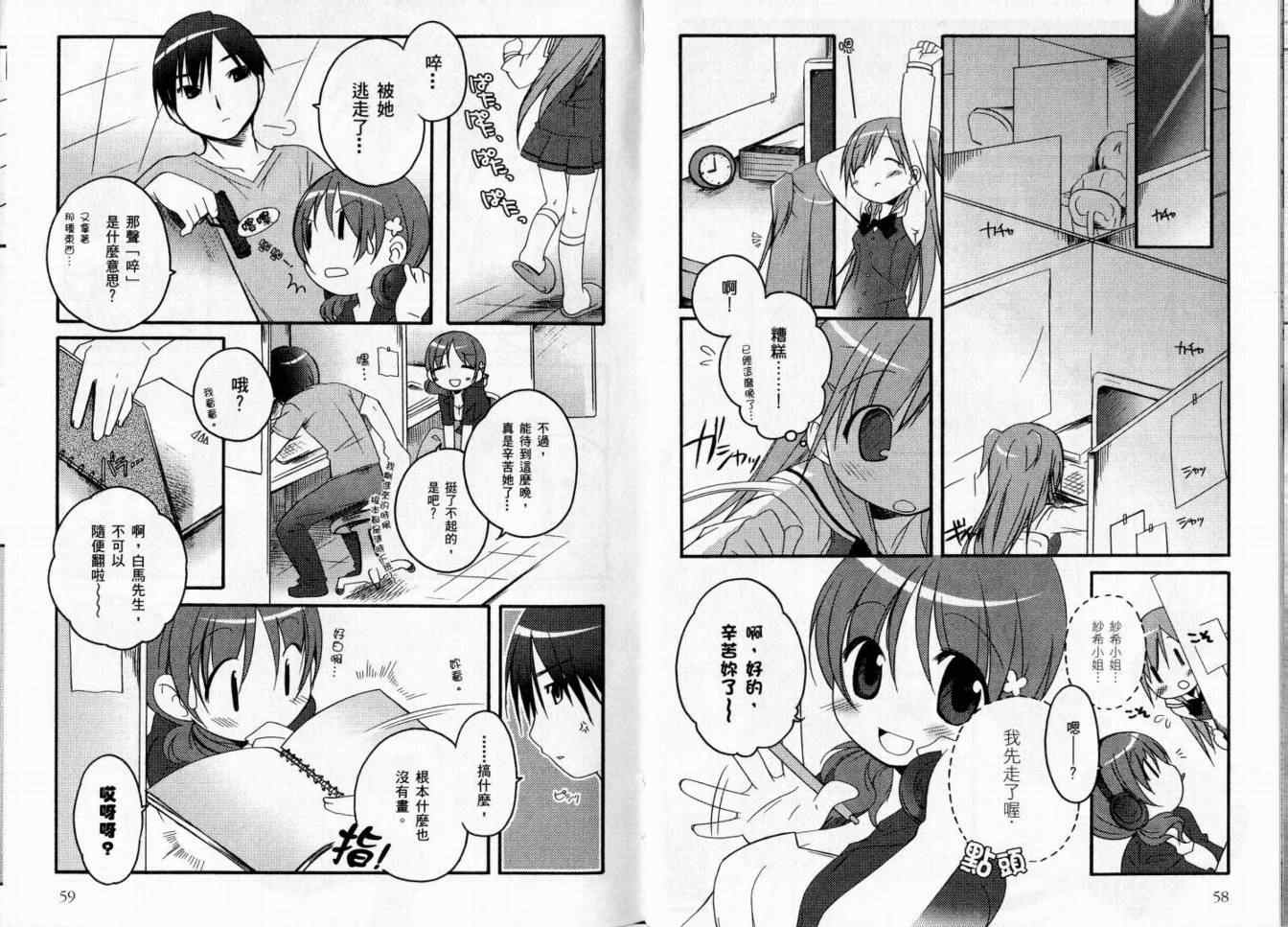 《穗乃歌Lv.UP!》漫画 穗乃歌lv.up!01卷