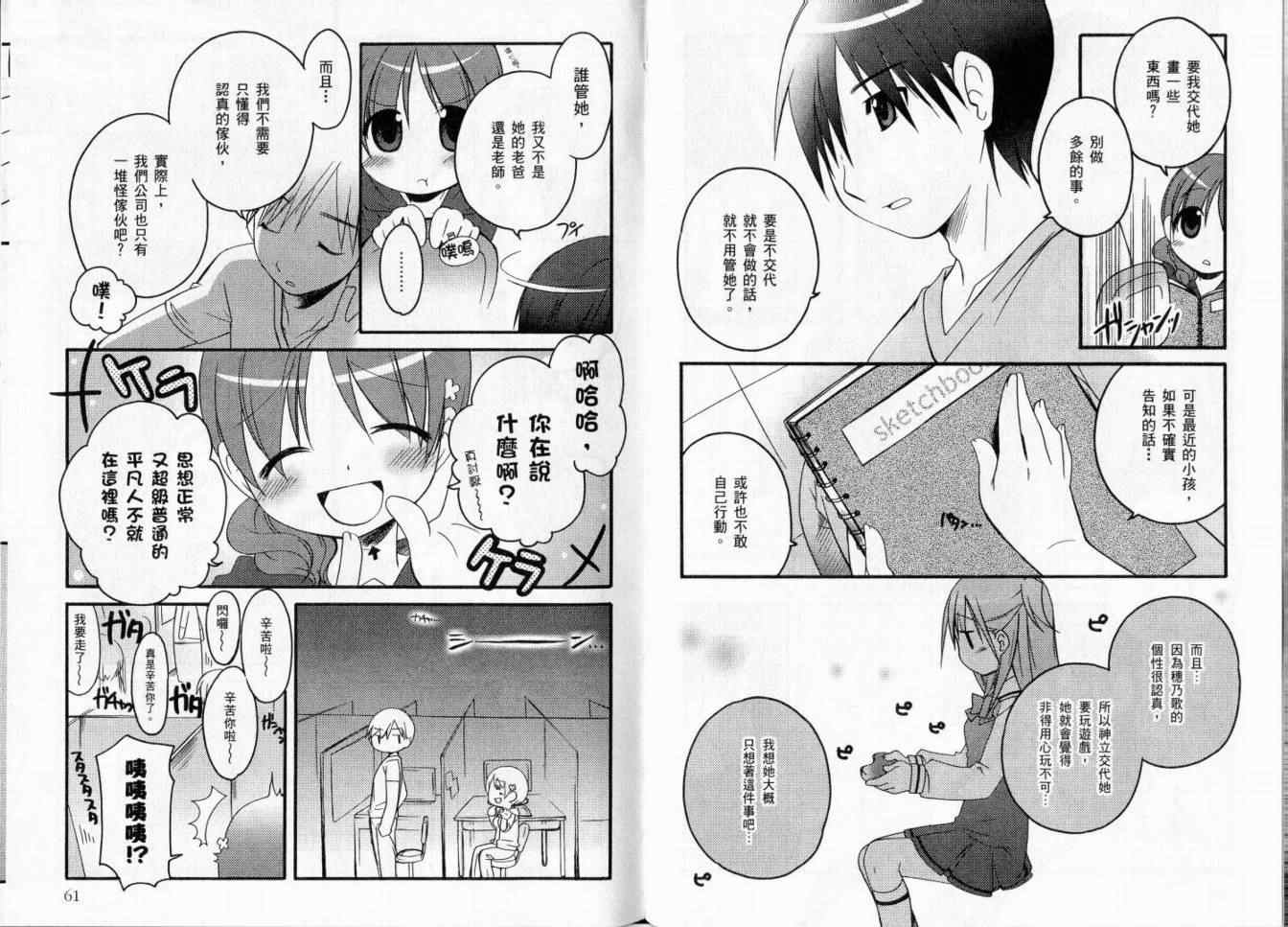 《穗乃歌Lv.UP!》漫画 穗乃歌lv.up!01卷