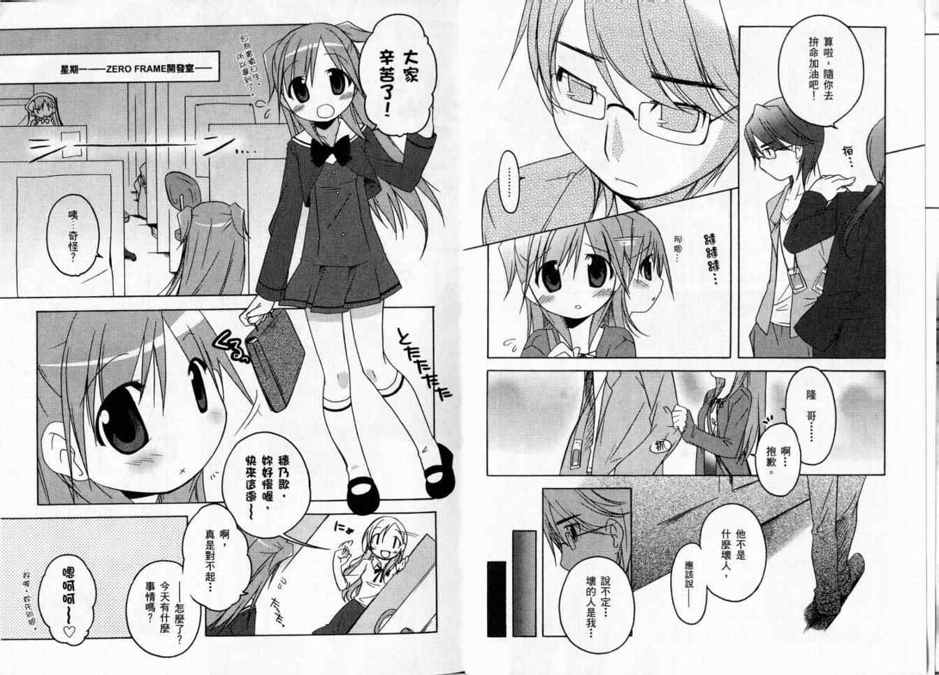 《穗乃歌Lv.UP!》漫画 穗乃歌lv.up!01卷