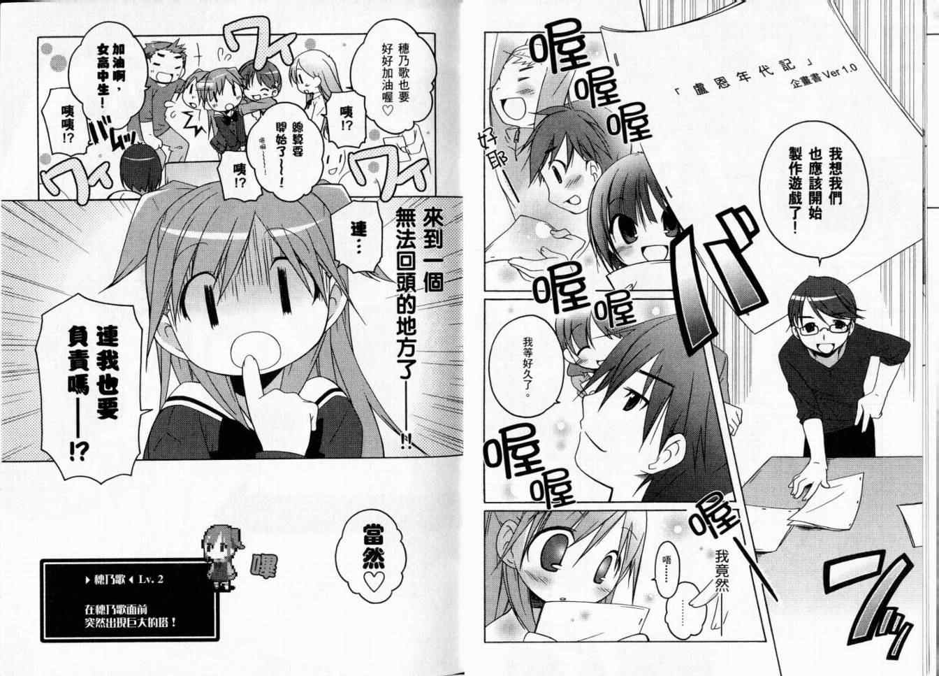 《穗乃歌Lv.UP!》漫画 穗乃歌lv.up!01卷