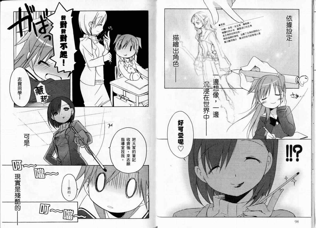 《穗乃歌Lv.UP!》漫画 穗乃歌lv.up!01卷