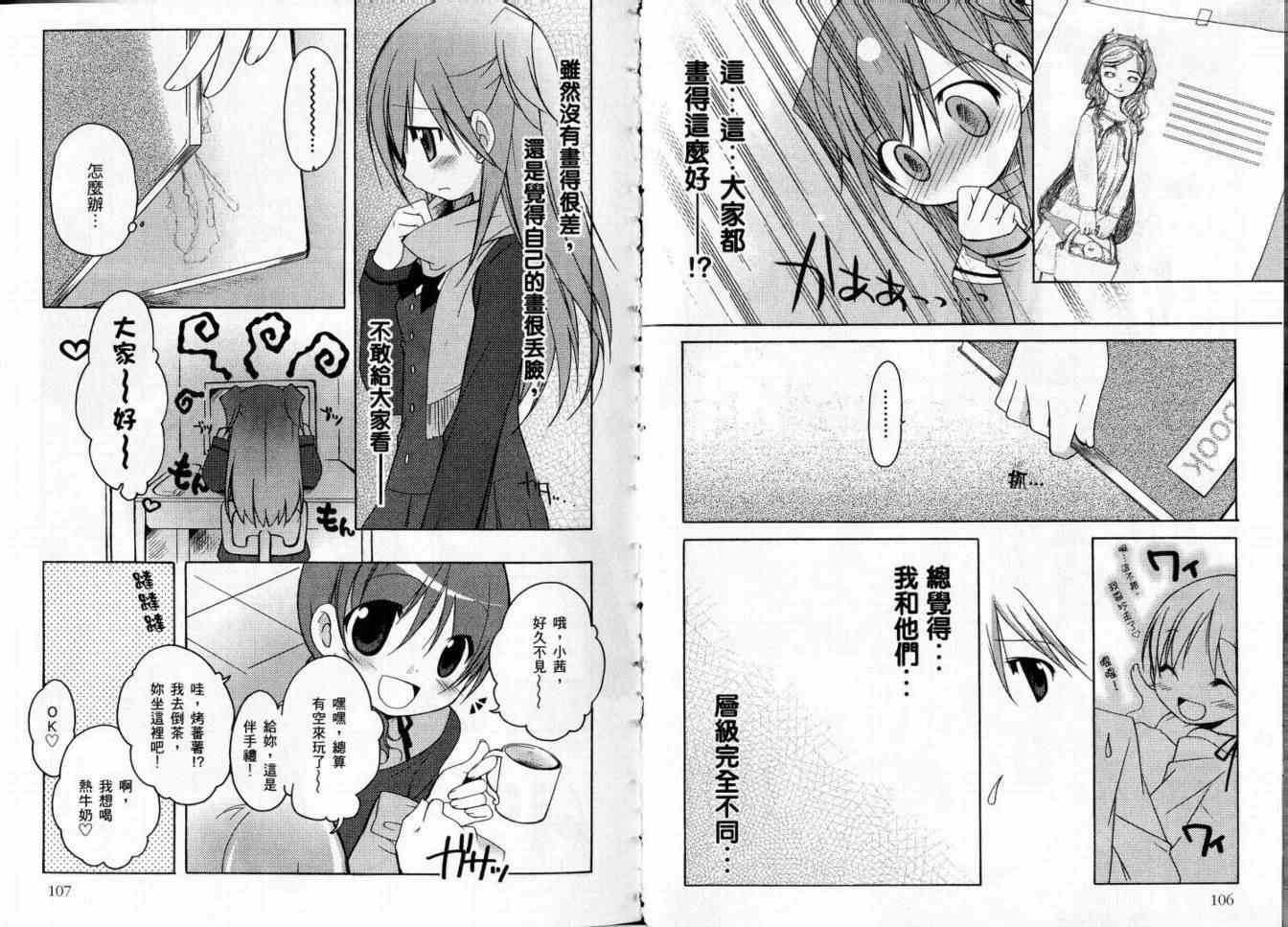 《穗乃歌Lv.UP!》漫画 穗乃歌lv.up!01卷