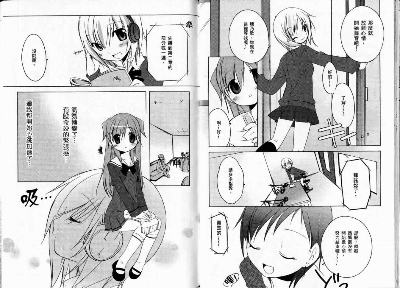 《穗乃歌Lv.UP!》漫画 穗乃歌lv.up!01卷