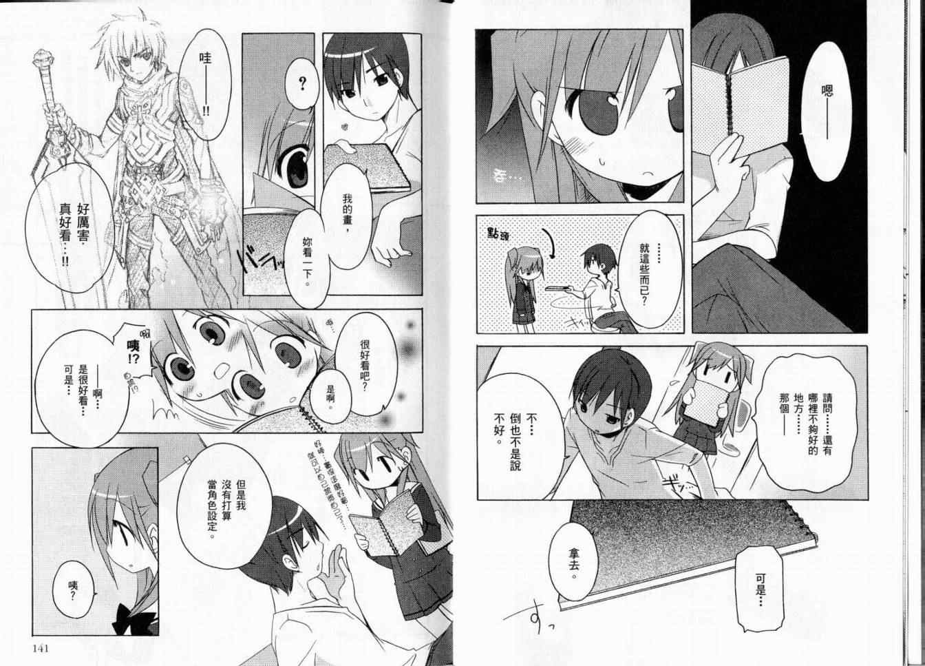 《穗乃歌Lv.UP!》漫画 穗乃歌lv.up!01卷