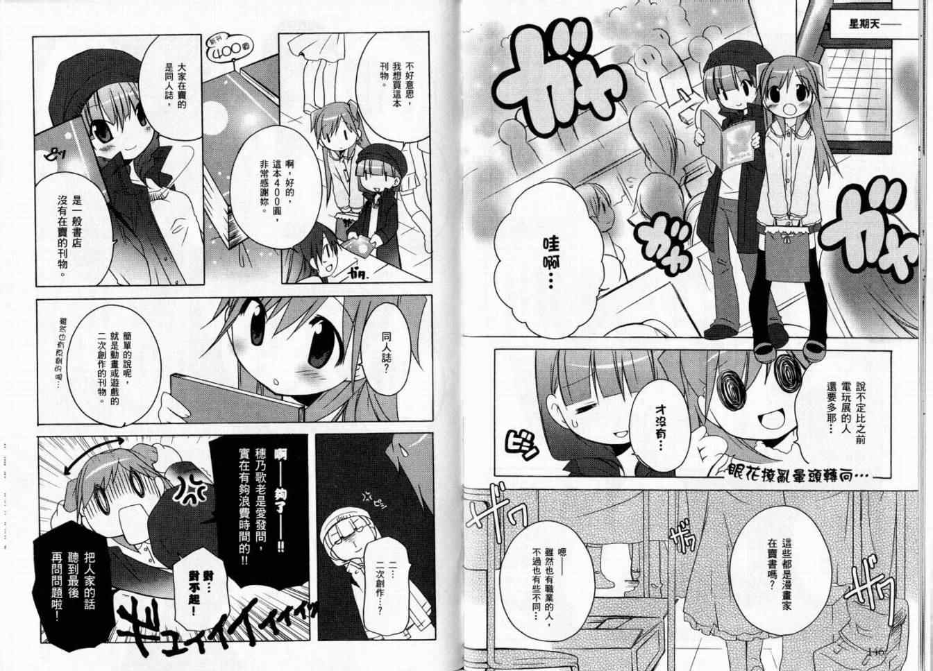 《穗乃歌Lv.UP!》漫画 穗乃歌lv.up!01卷