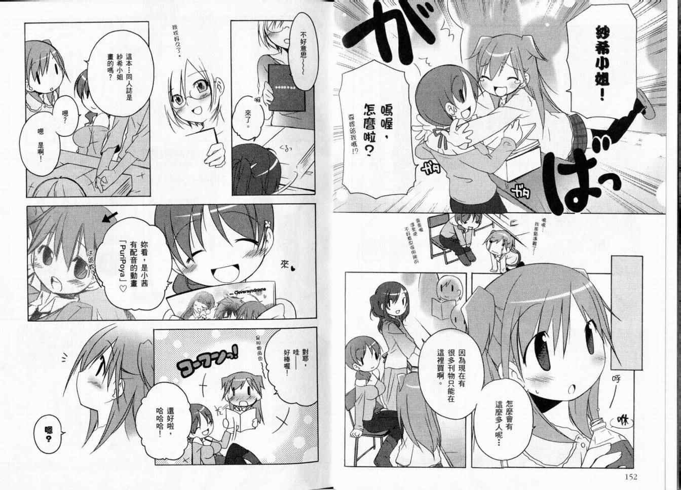 《穗乃歌Lv.UP!》漫画 穗乃歌lv.up!01卷