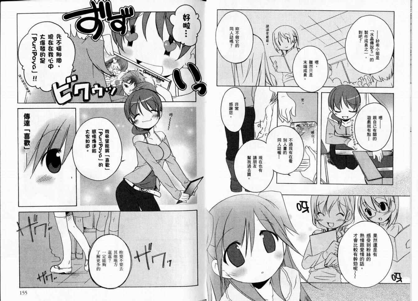 《穗乃歌Lv.UP!》漫画 穗乃歌lv.up!01卷