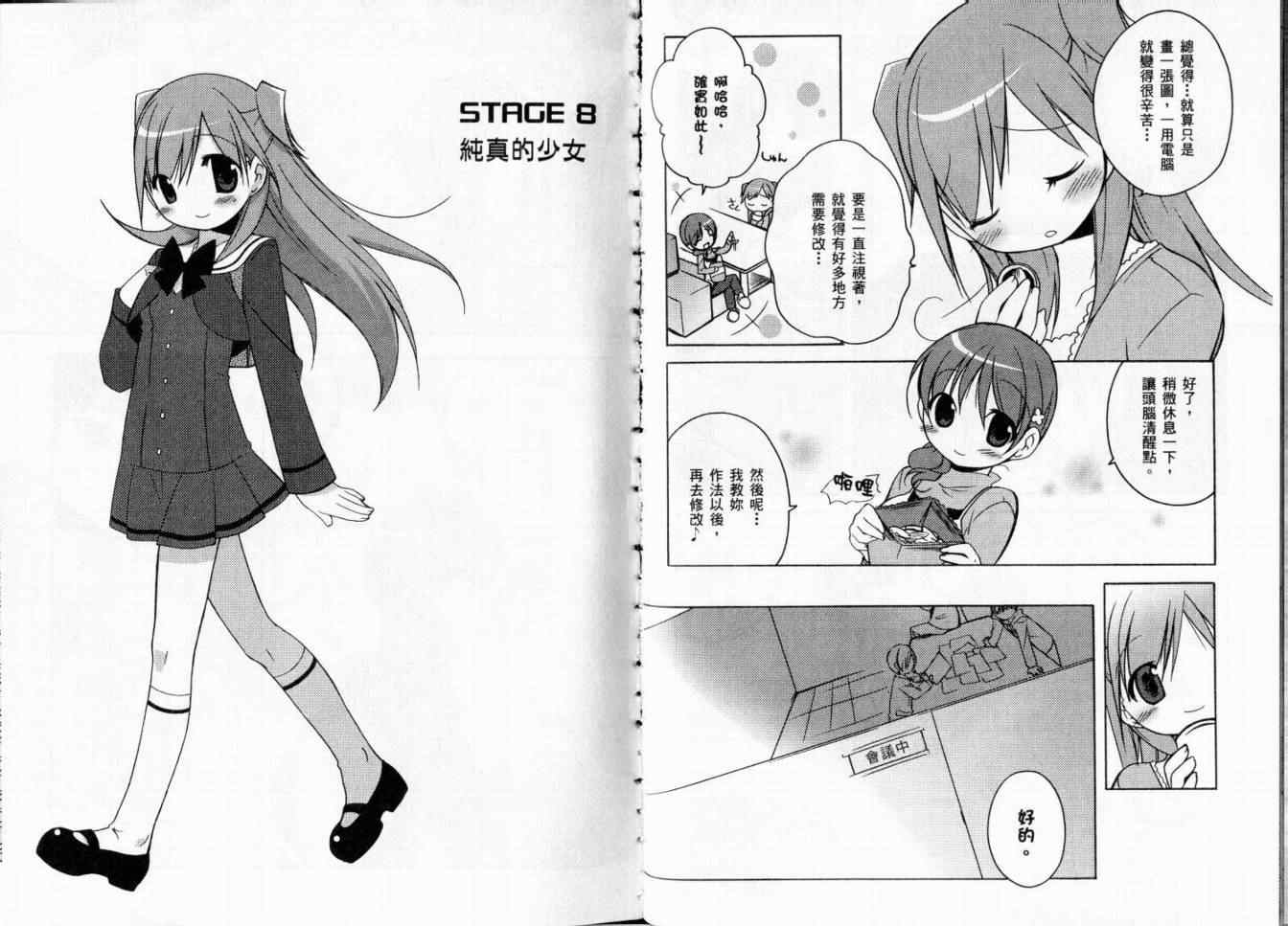 《穗乃歌Lv.UP!》漫画 穗乃歌lv.up!01卷