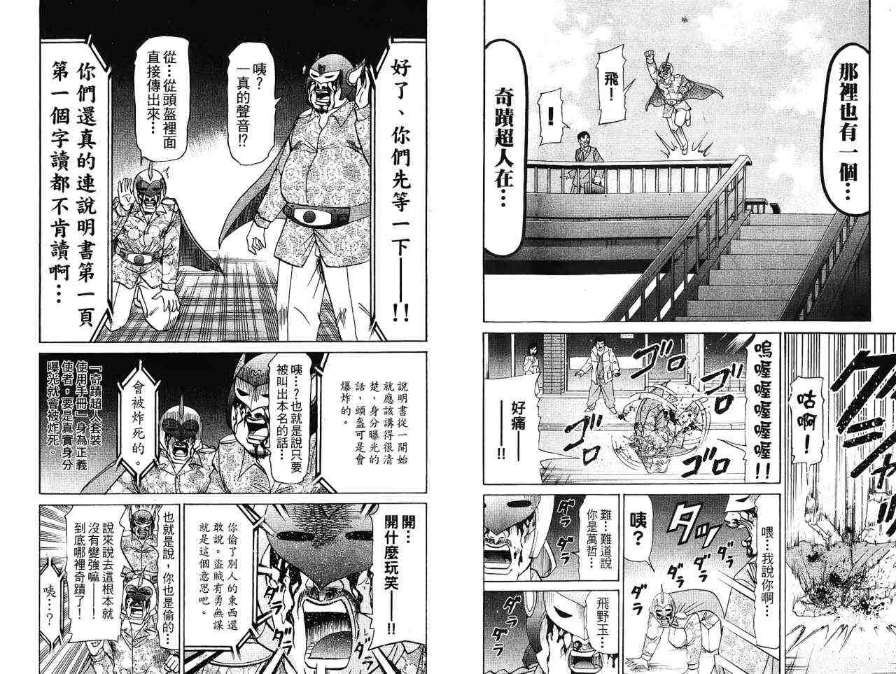 《发明军人一真》漫画 03卷