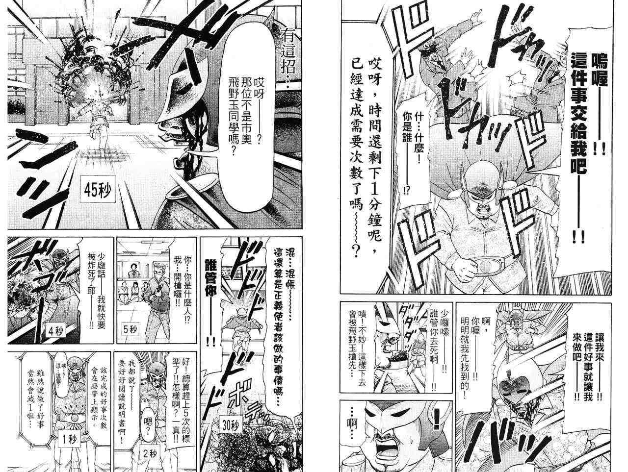 《发明军人一真》漫画 03卷