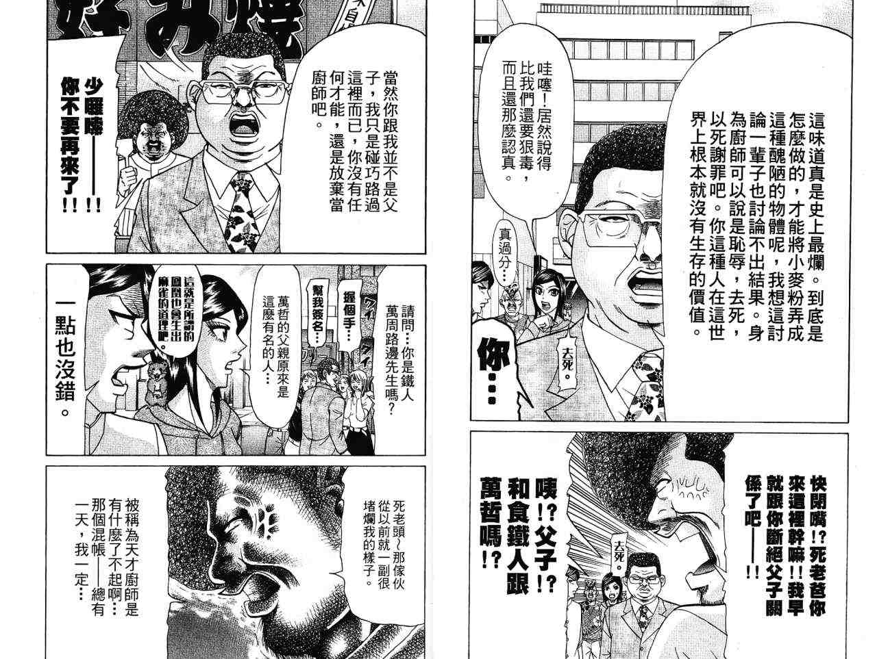 《发明军人一真》漫画 03卷