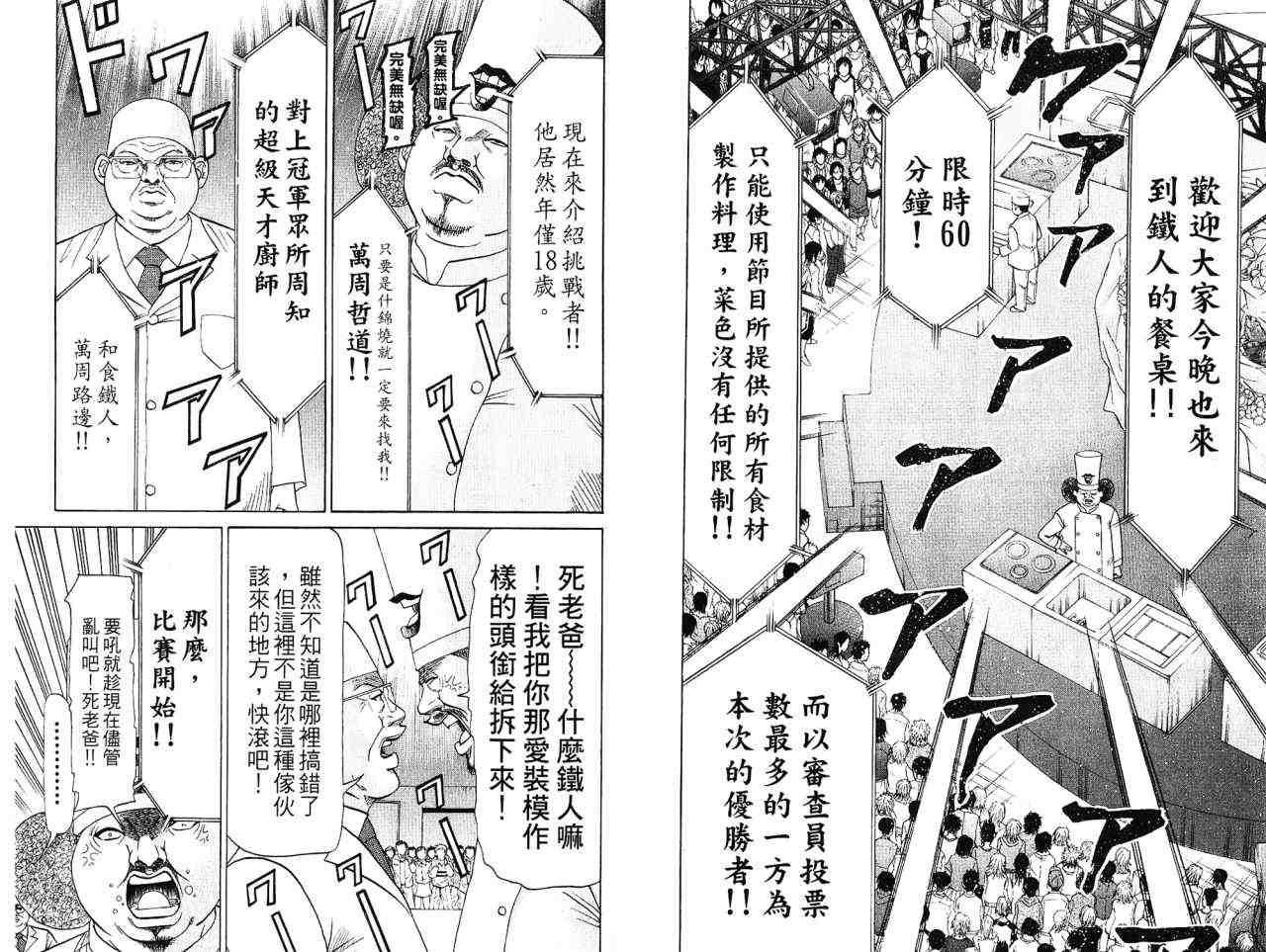 《发明军人一真》漫画 03卷