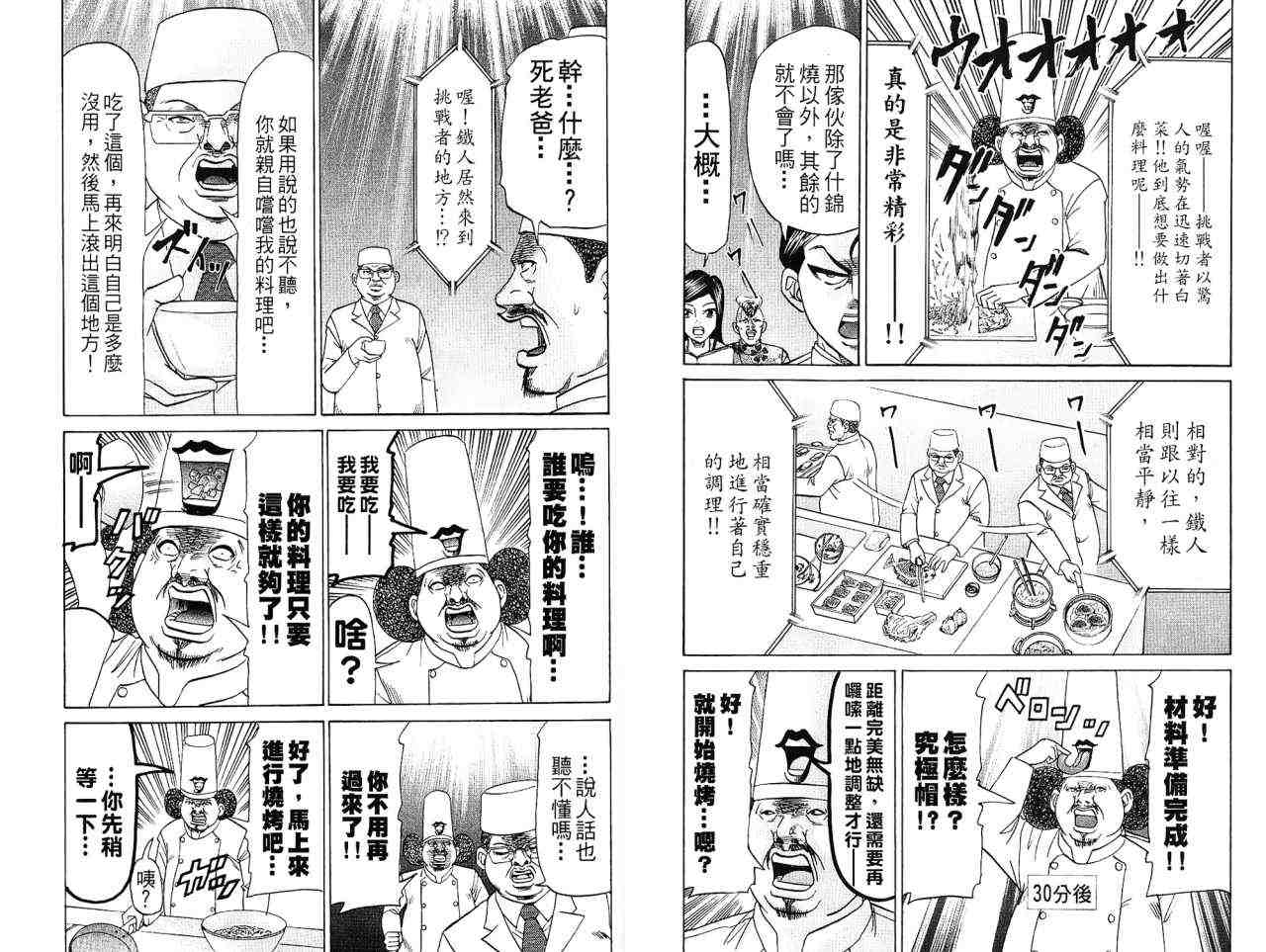 《发明军人一真》漫画 03卷