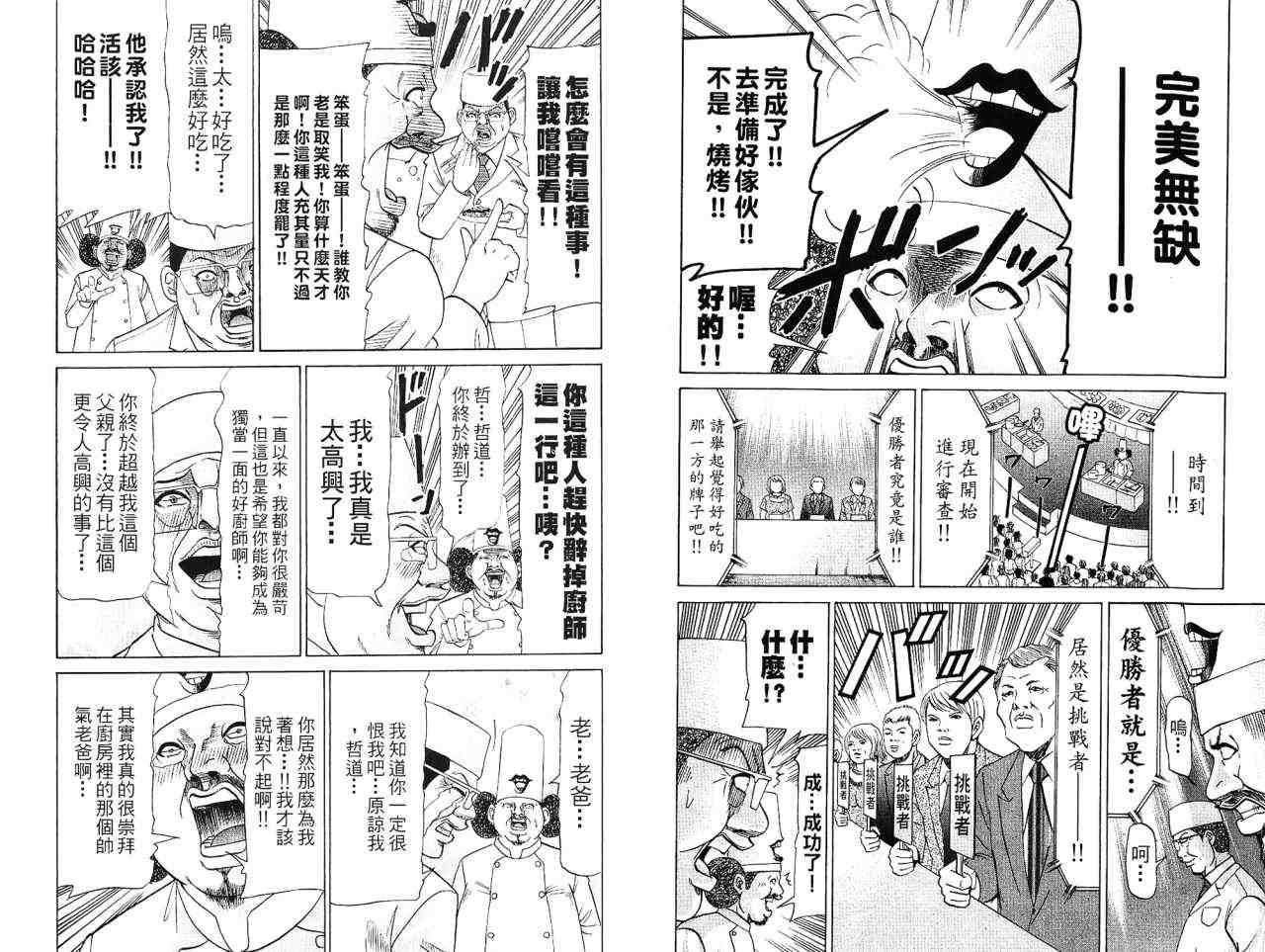 《发明军人一真》漫画 03卷