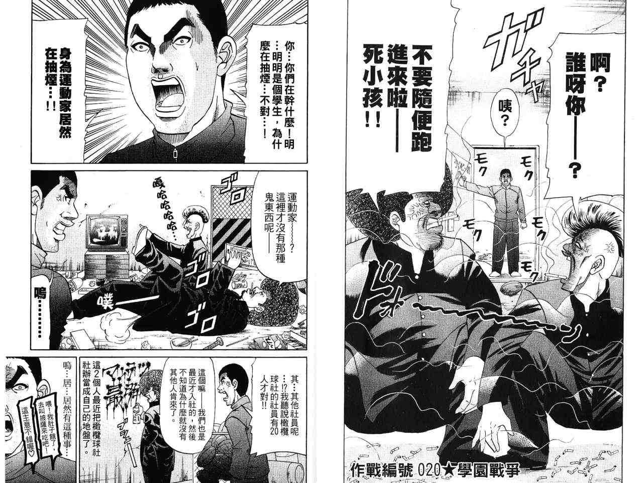 《发明军人一真》漫画 03卷