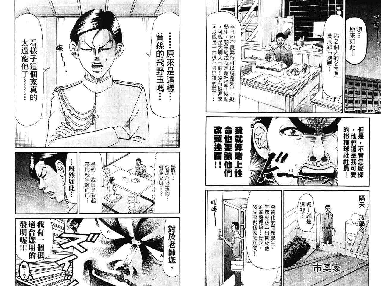 《发明军人一真》漫画 03卷