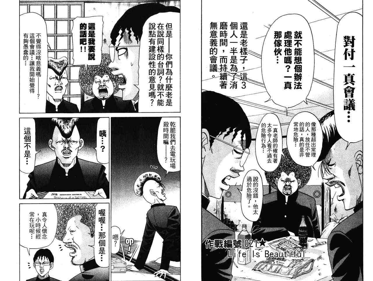 《发明军人一真》漫画 03卷