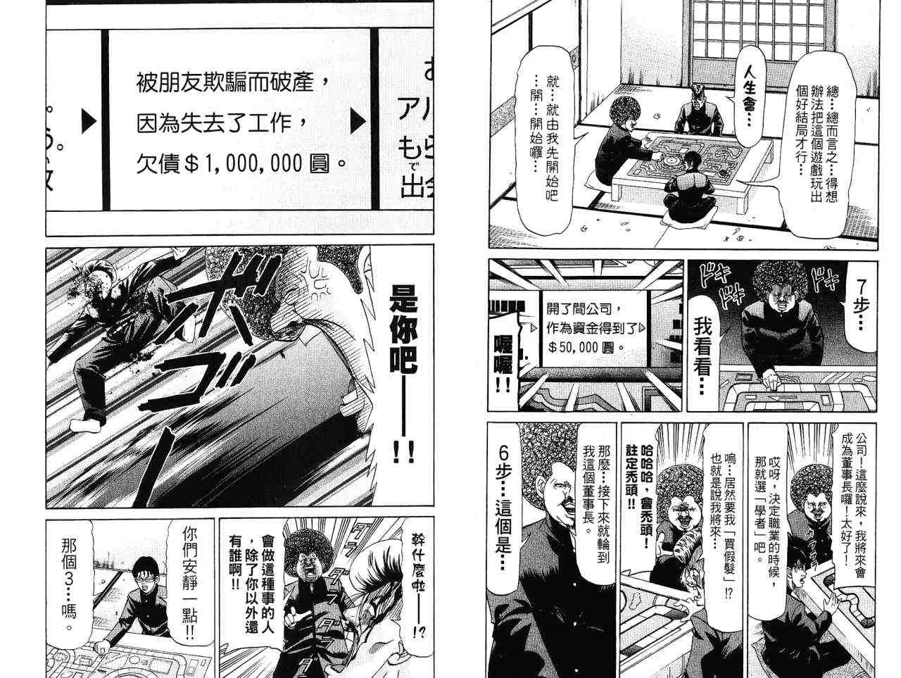 《发明军人一真》漫画 03卷