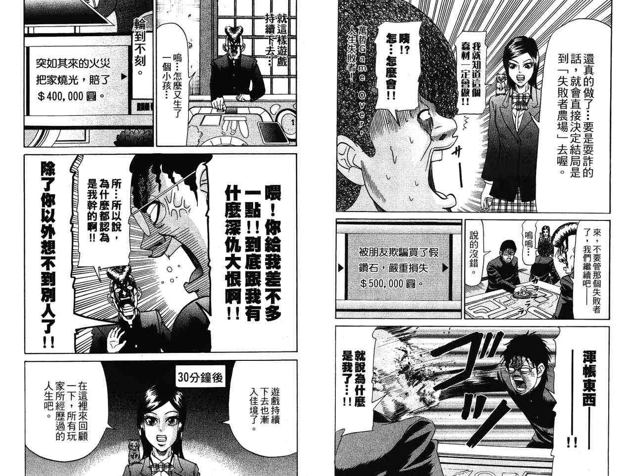 《发明军人一真》漫画 03卷