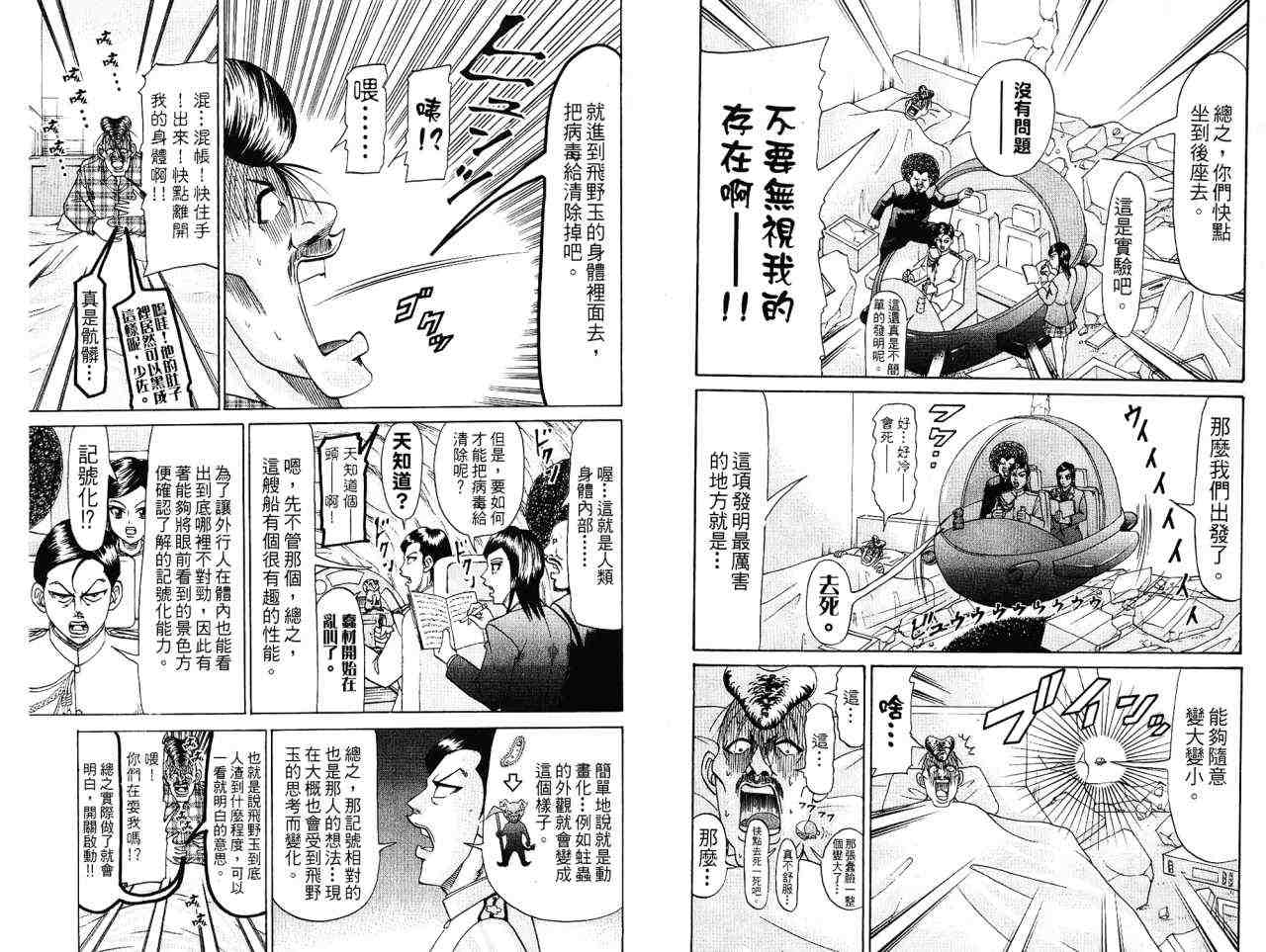 《发明军人一真》漫画 03卷