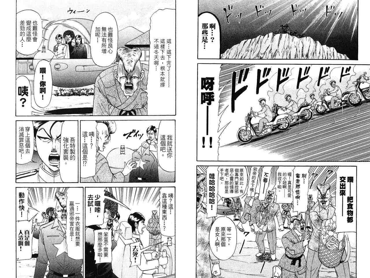 《发明军人一真》漫画 03卷