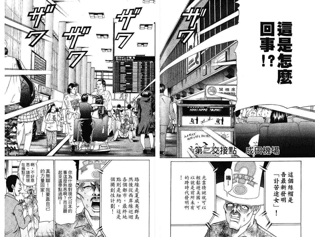 《发明军人一真》漫画 03卷