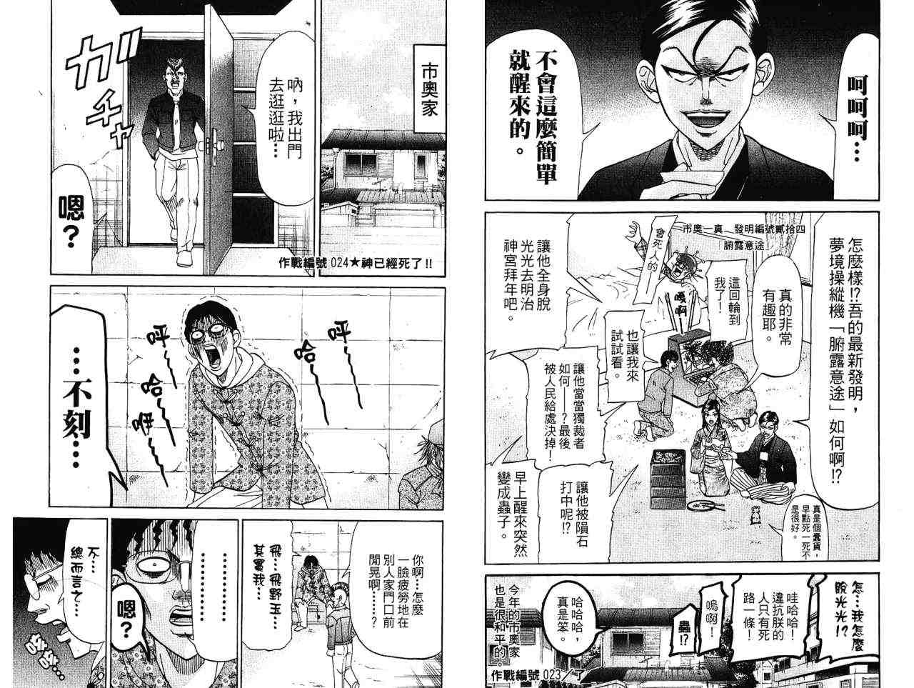 《发明军人一真》漫画 03卷