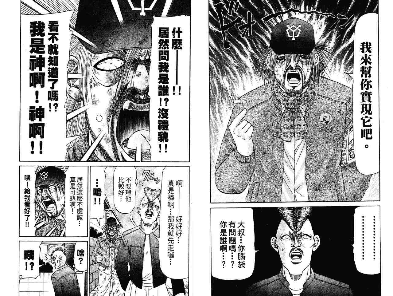 《发明军人一真》漫画 03卷