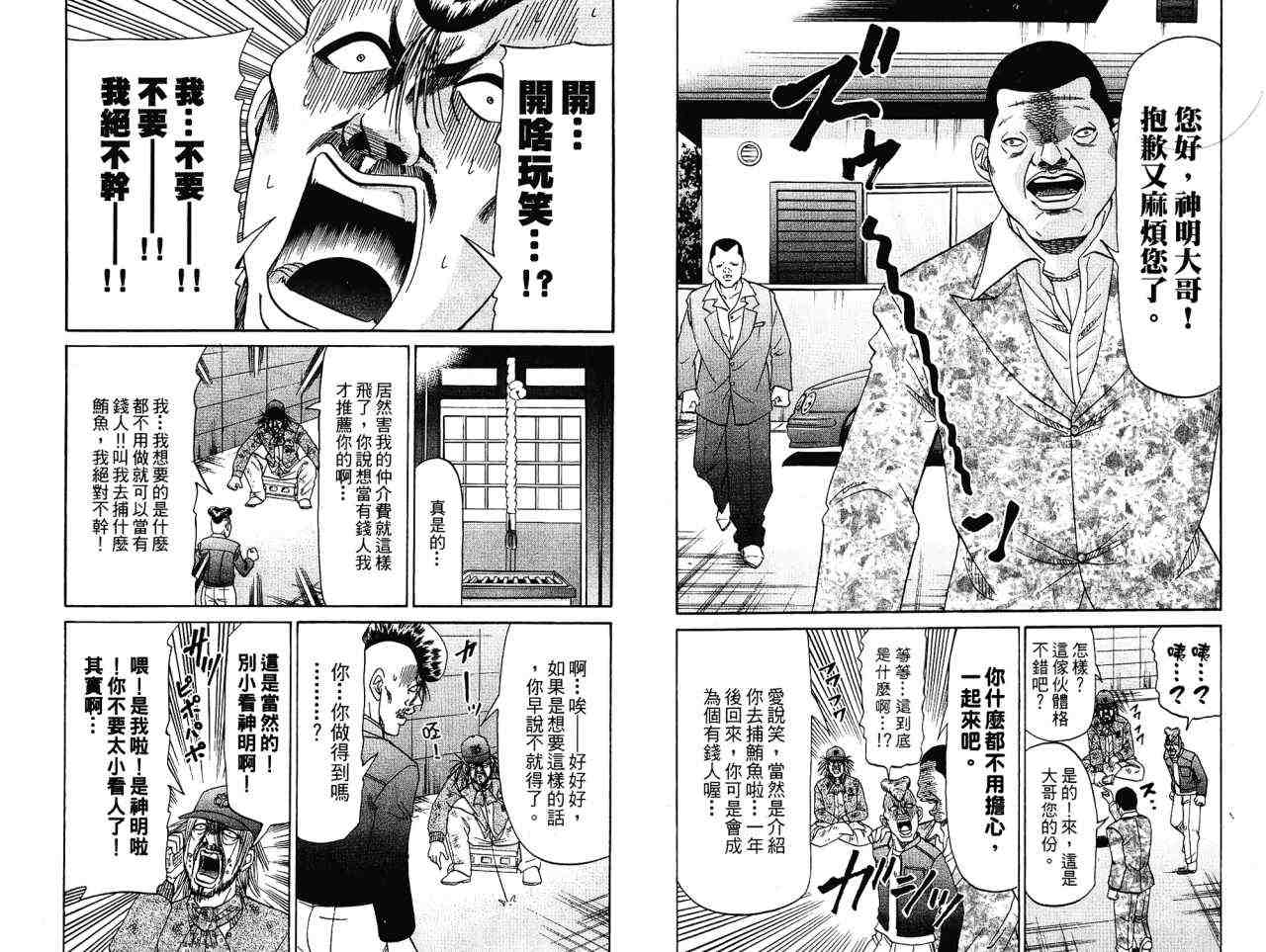 《发明军人一真》漫画 03卷