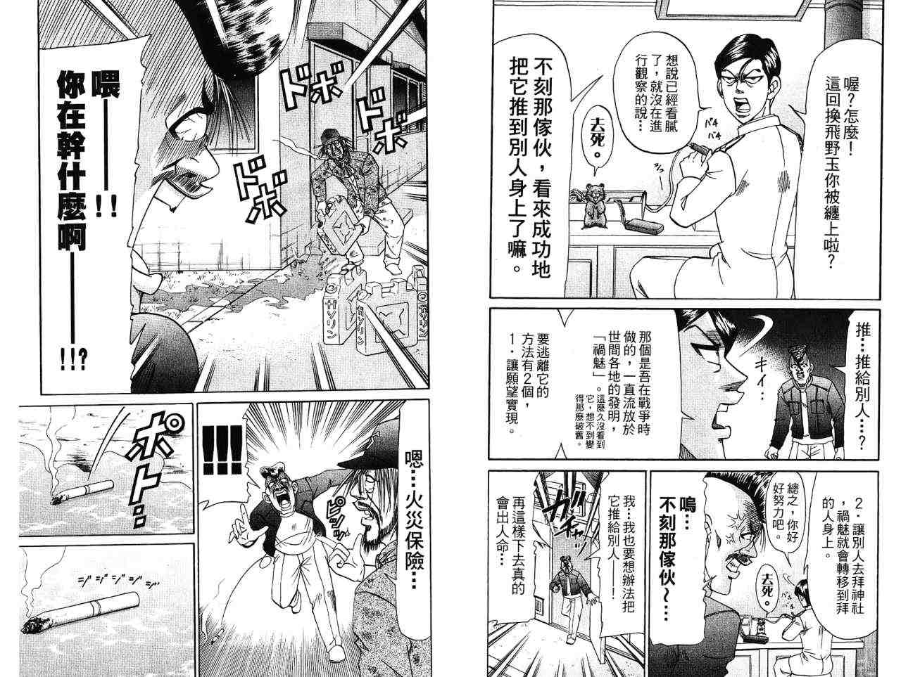 《发明军人一真》漫画 03卷