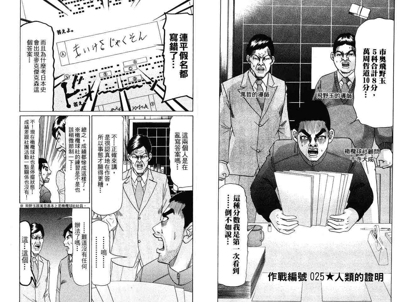 《发明军人一真》漫画 03卷