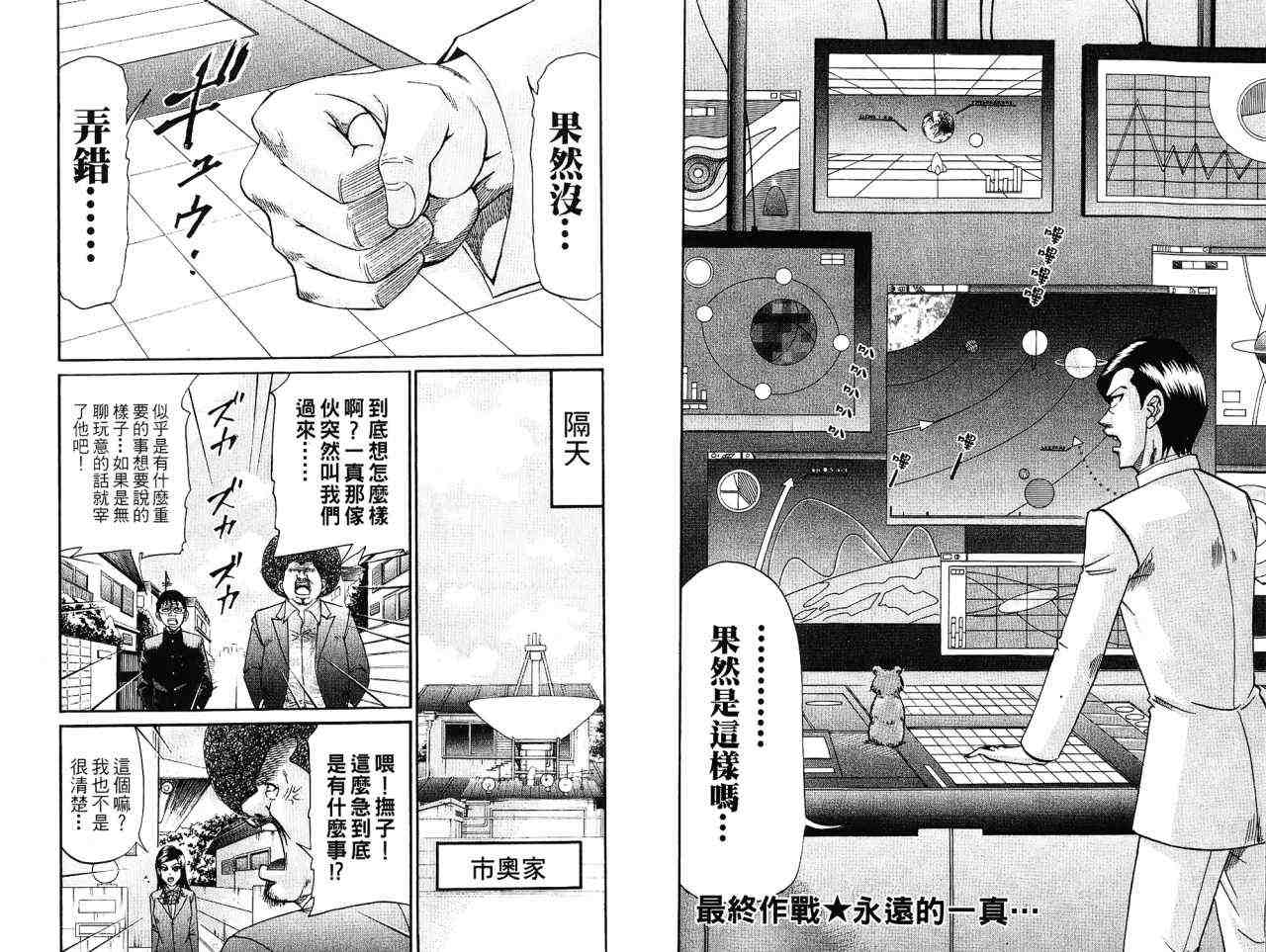 《发明军人一真》漫画 03卷