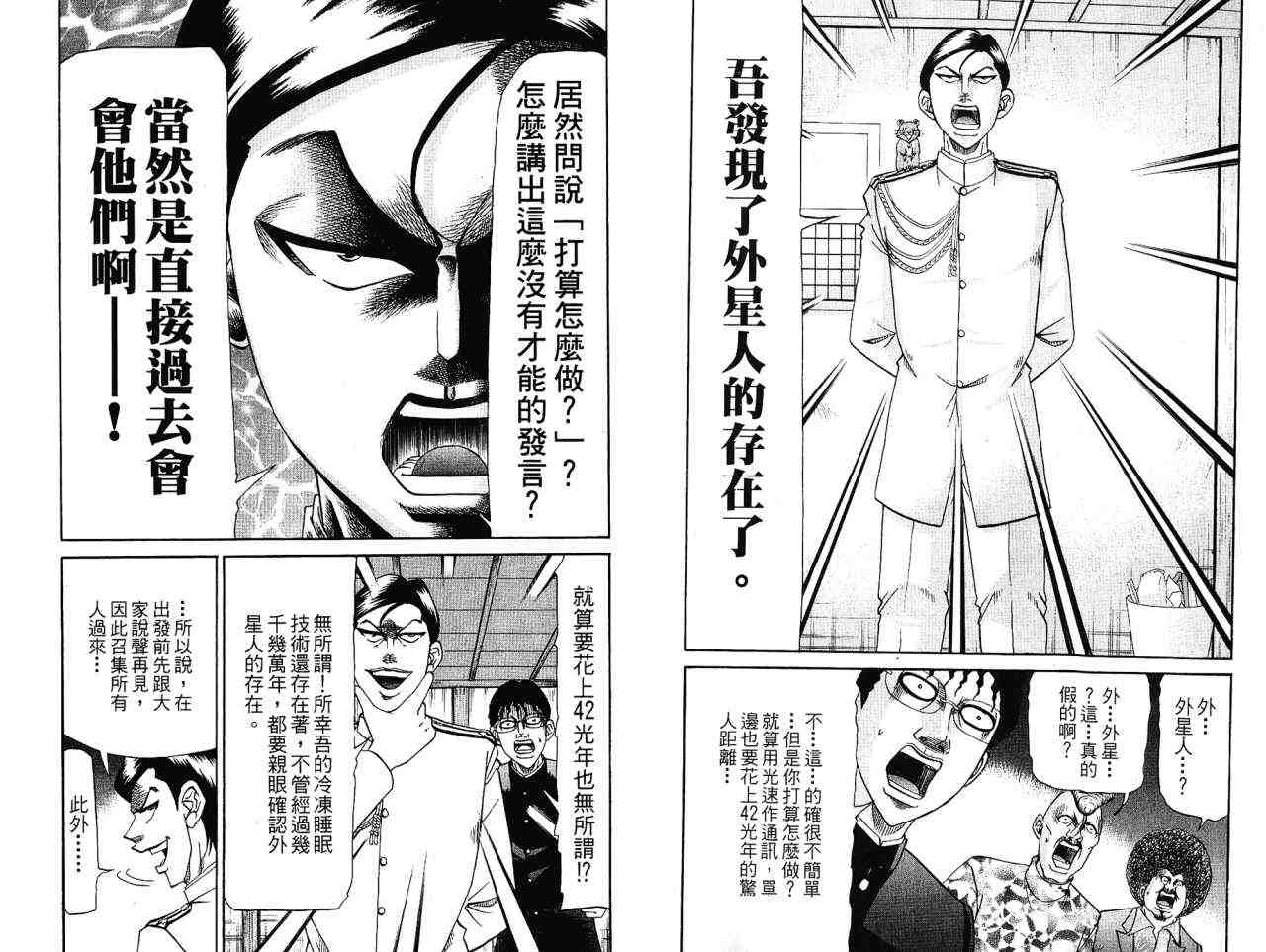 《发明军人一真》漫画 03卷