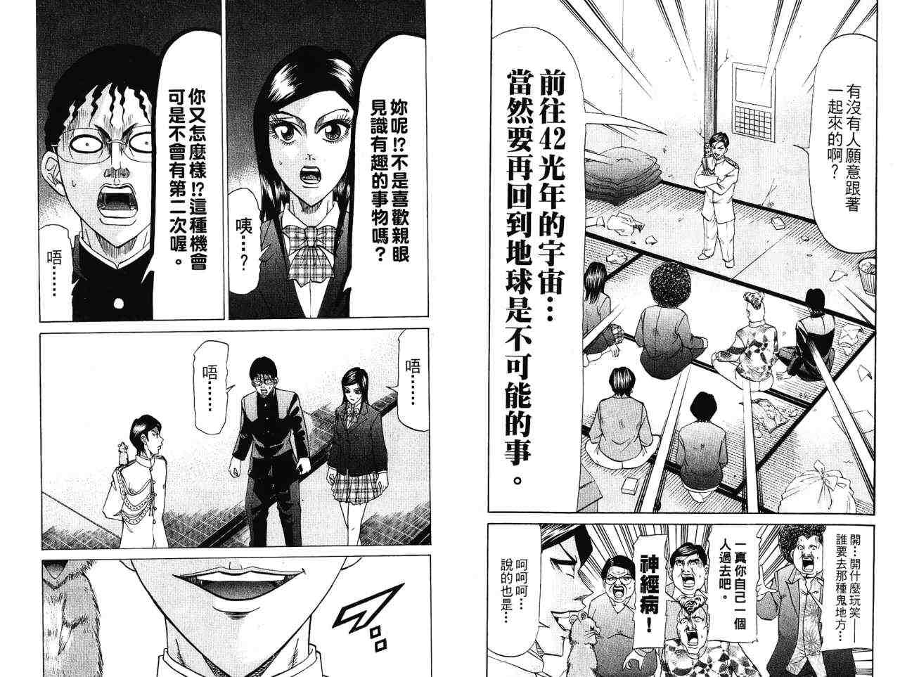 《发明军人一真》漫画 03卷