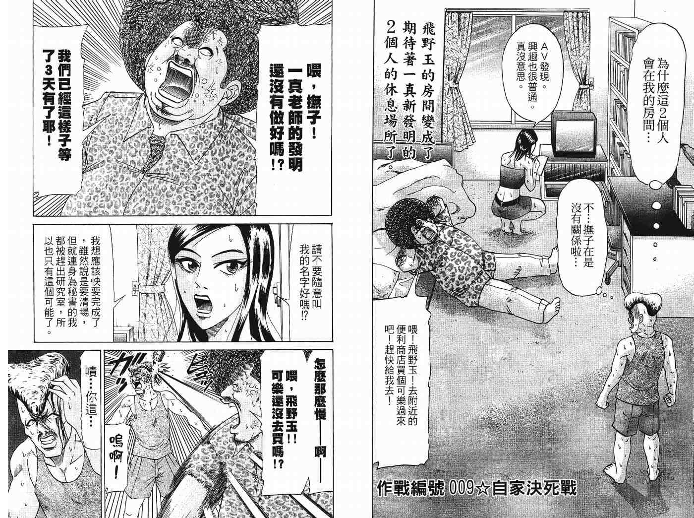 《发明军人一真》漫画 02卷