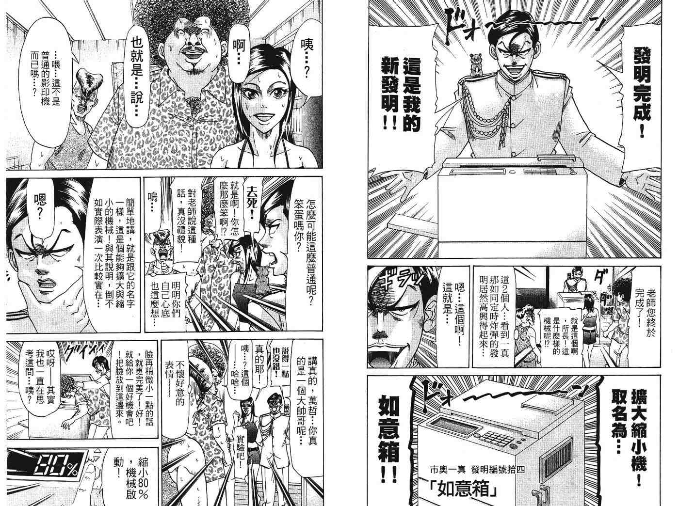 《发明军人一真》漫画 02卷