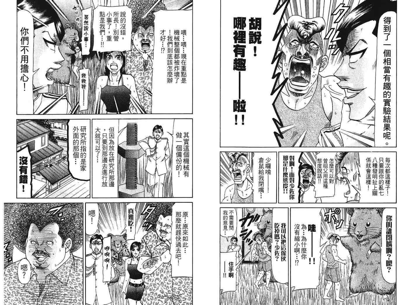 《发明军人一真》漫画 02卷