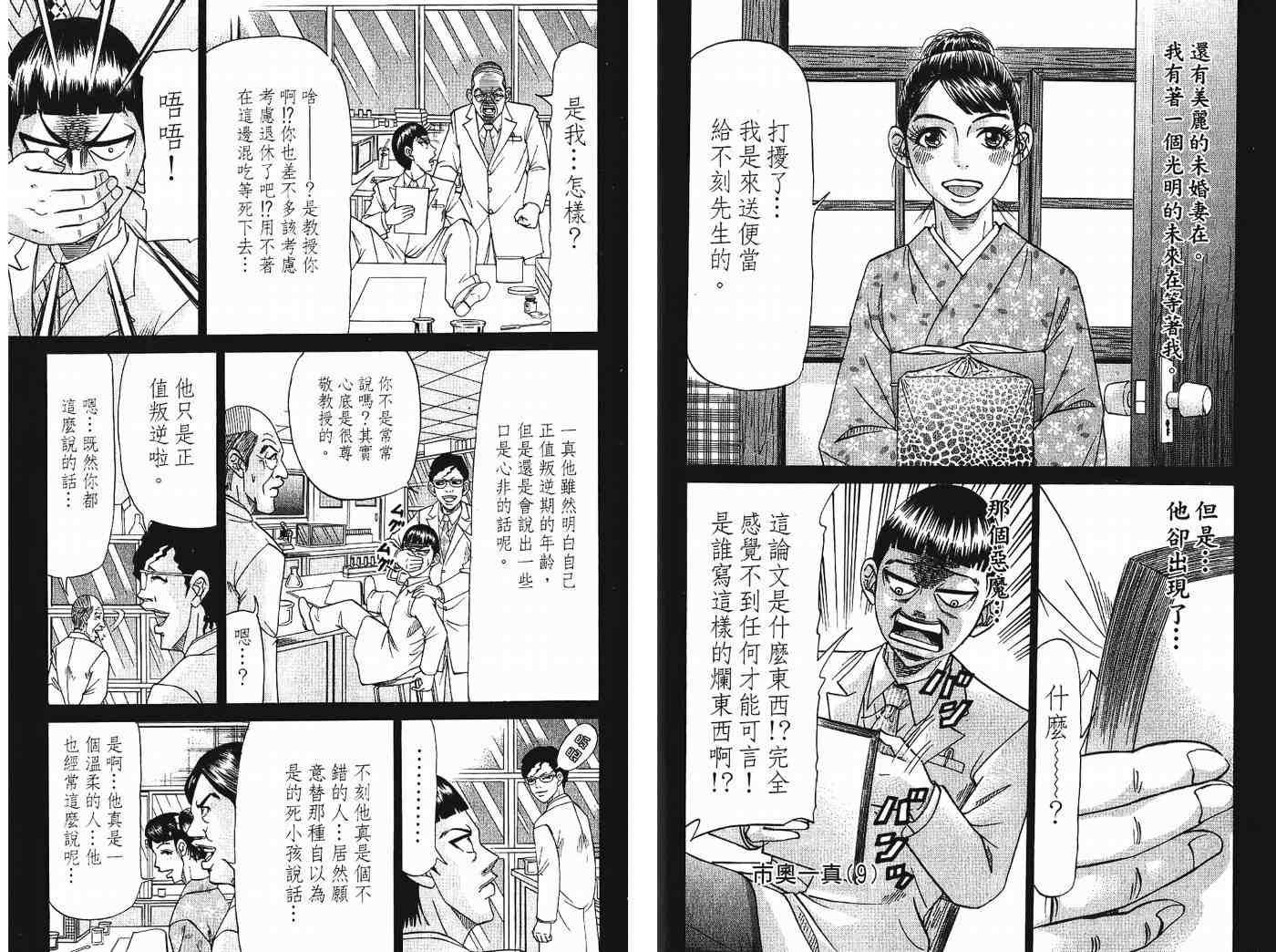 《发明军人一真》漫画 02卷