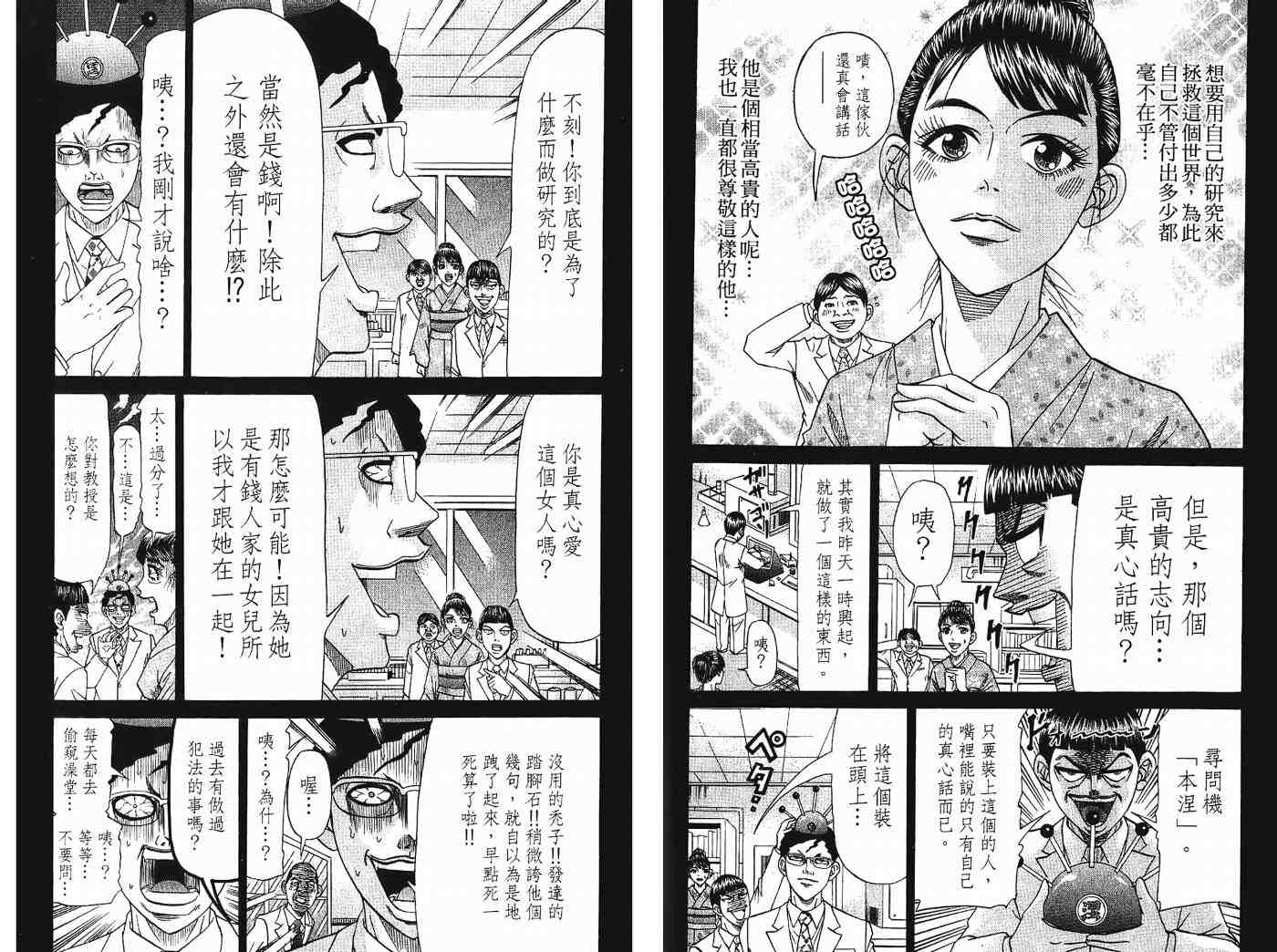 《发明军人一真》漫画 02卷