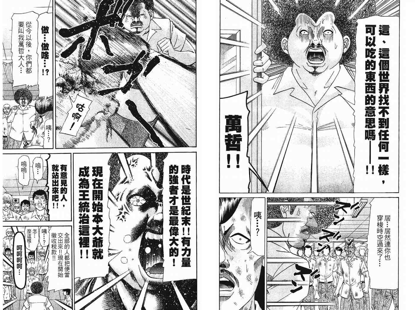 《发明军人一真》漫画 02卷