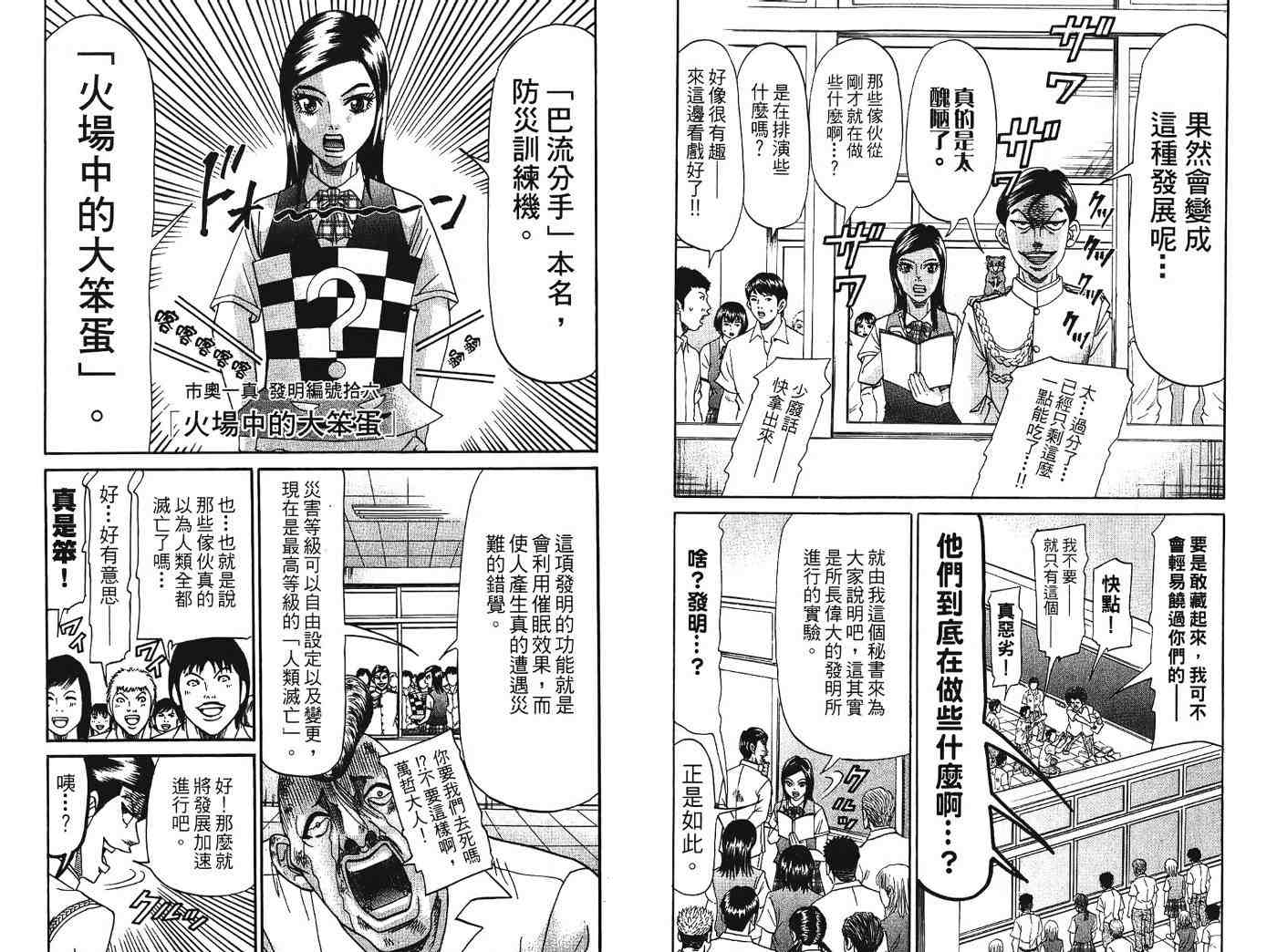 《发明军人一真》漫画 02卷