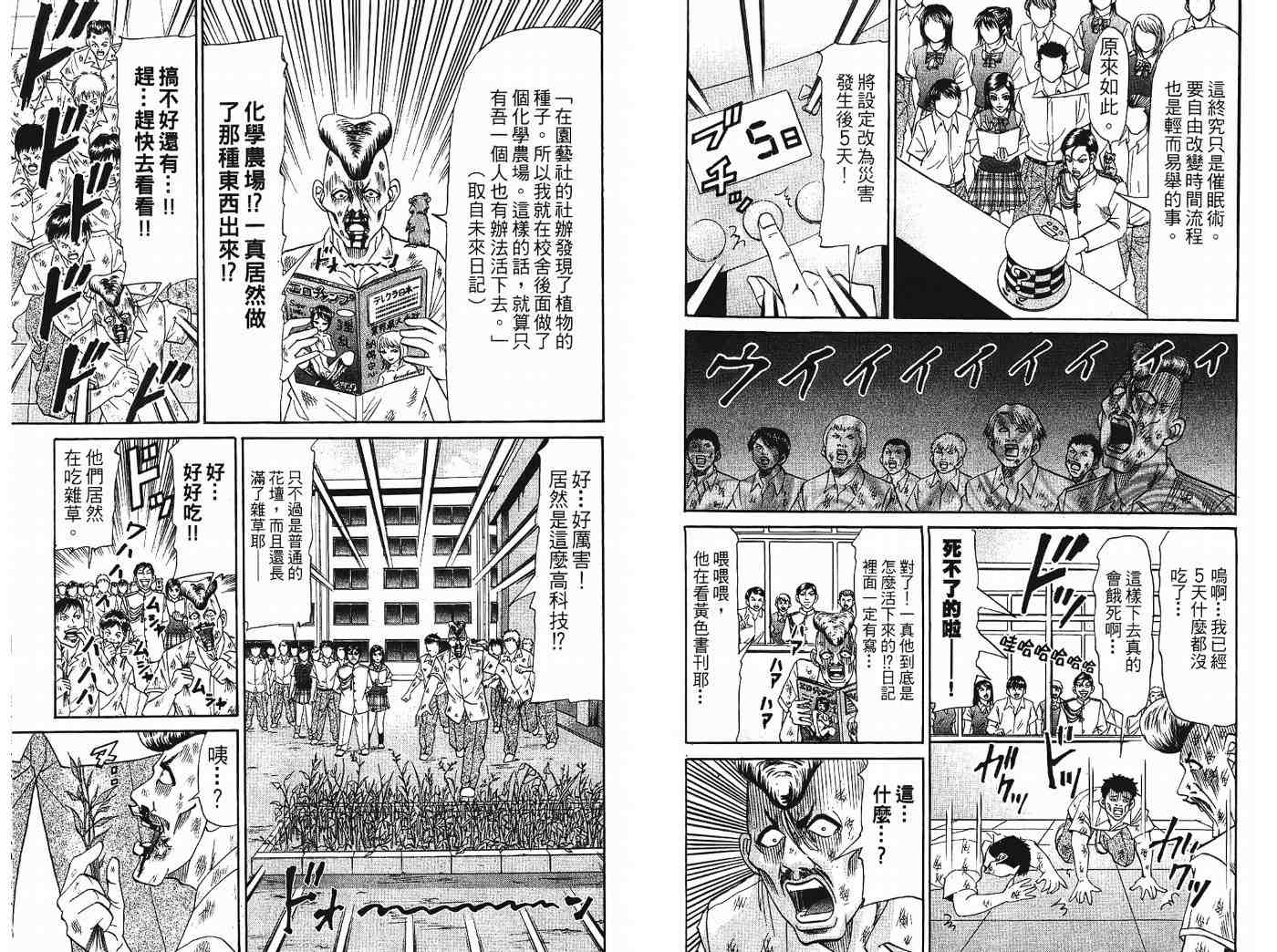 《发明军人一真》漫画 02卷