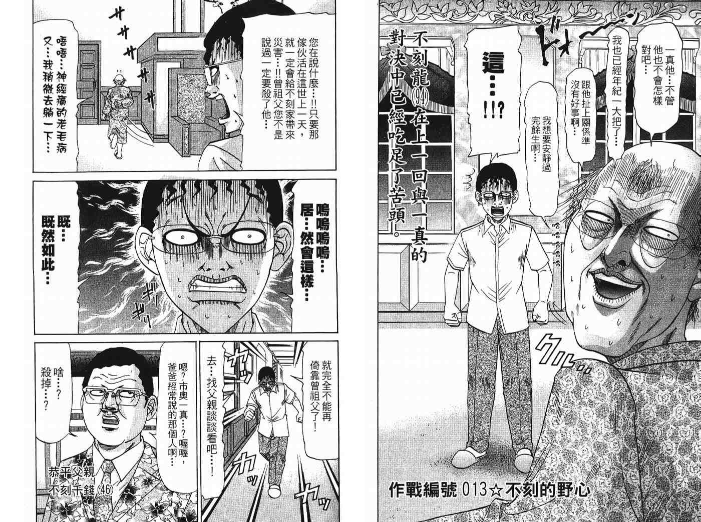 《发明军人一真》漫画 02卷