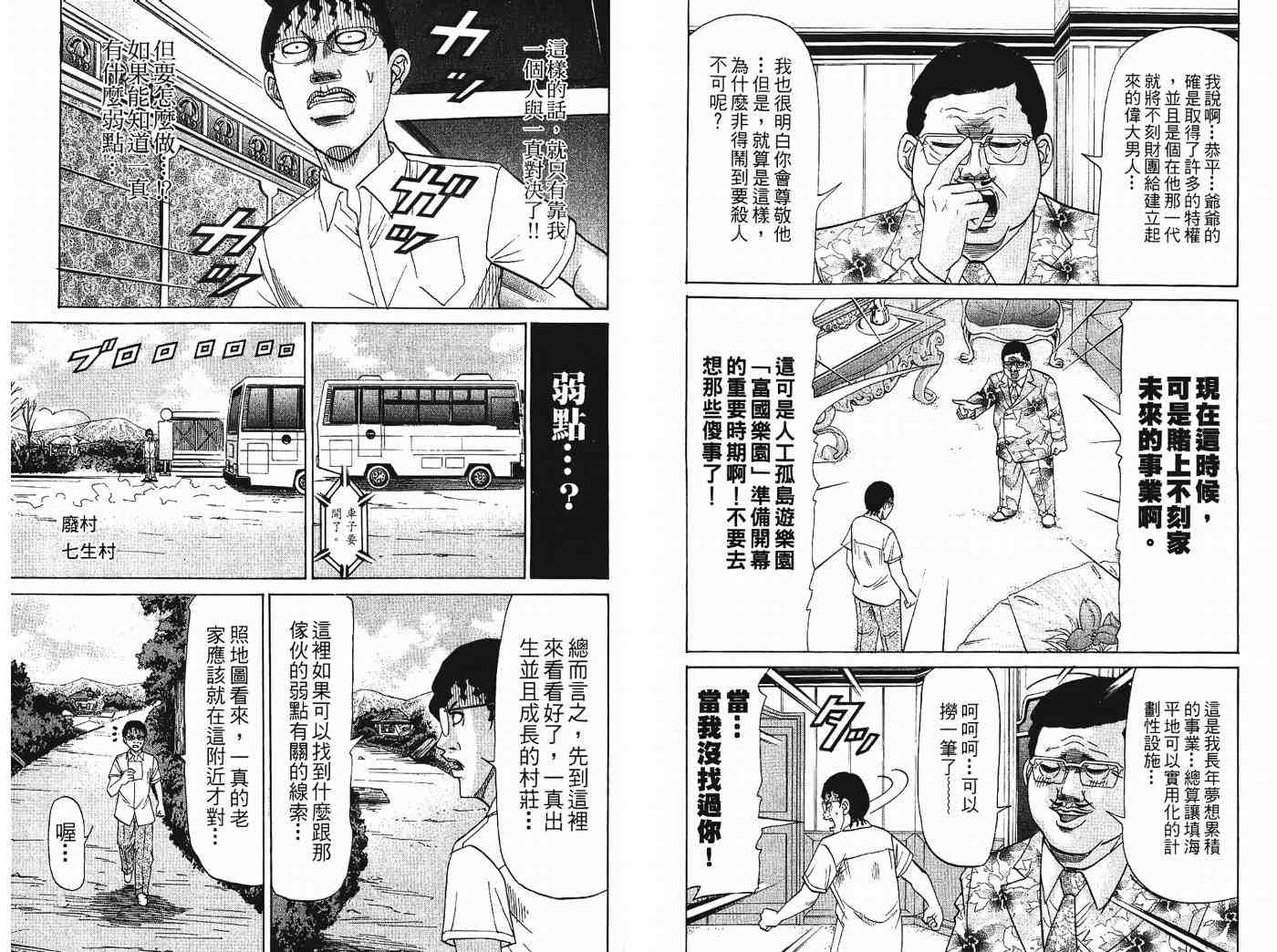 《发明军人一真》漫画 02卷