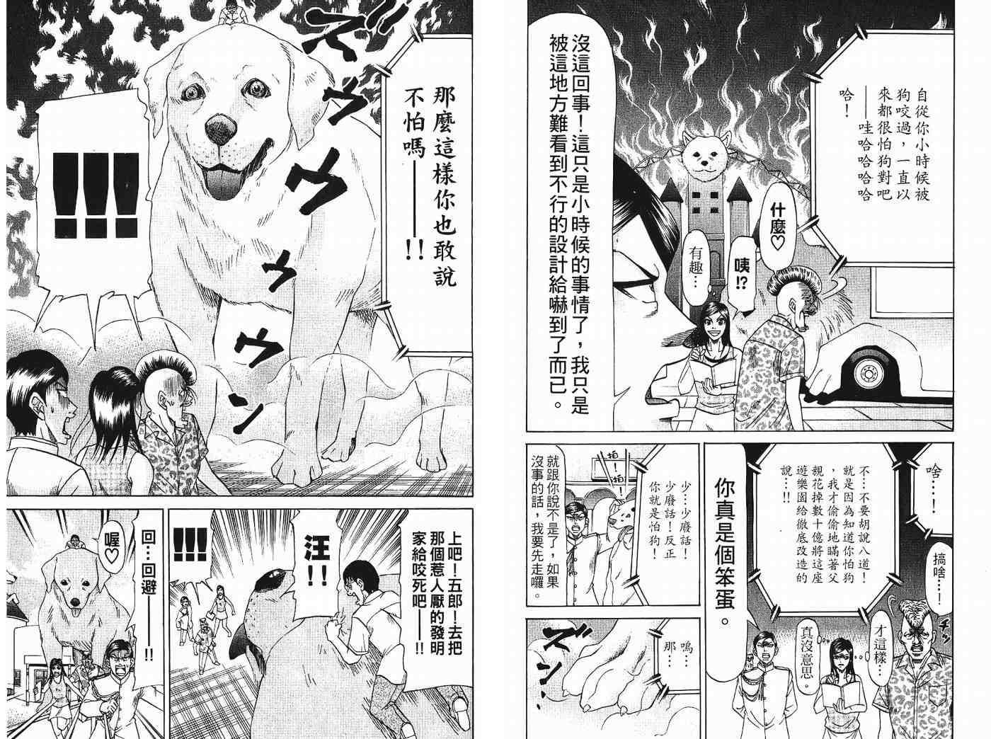 《发明军人一真》漫画 02卷