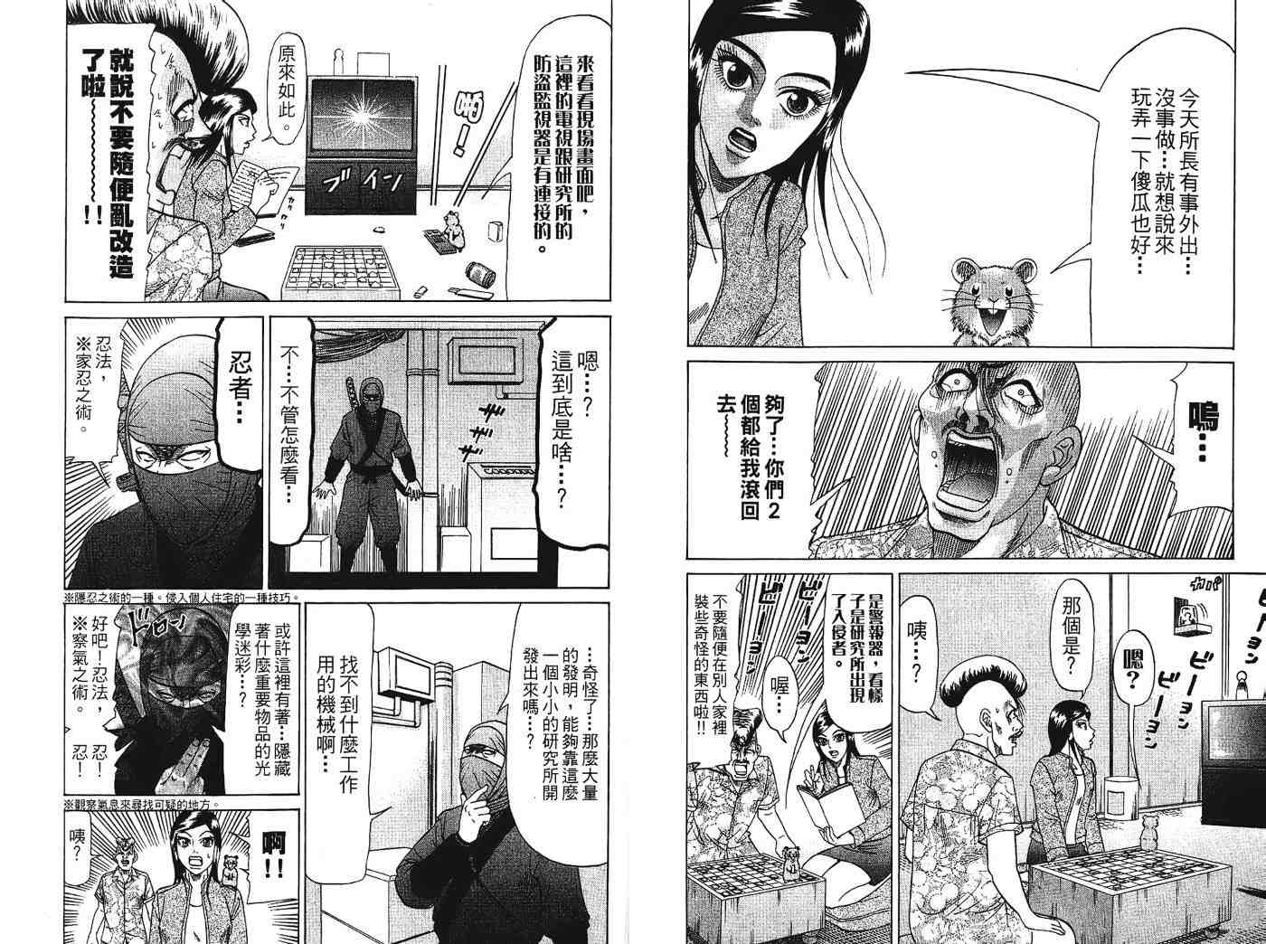 《发明军人一真》漫画 02卷