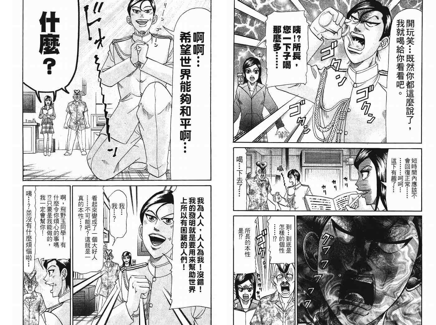 《发明军人一真》漫画 02卷