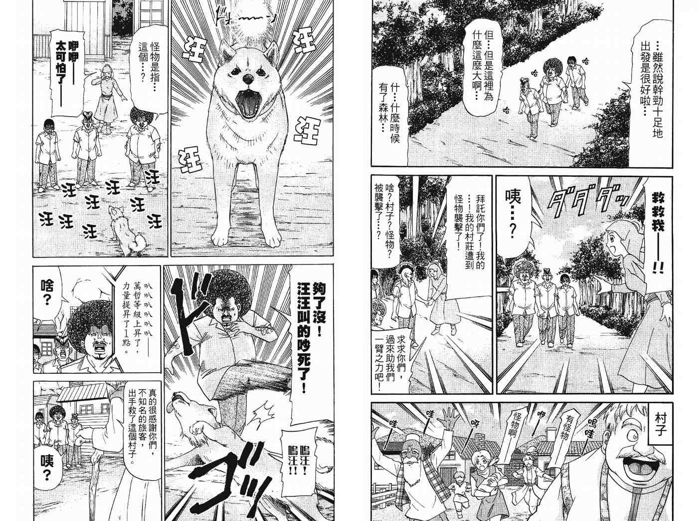 《发明军人一真》漫画 02卷