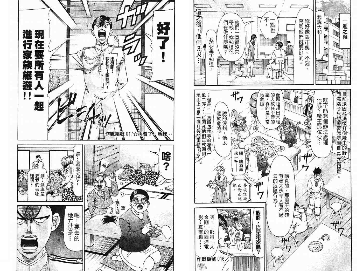 《发明军人一真》漫画 02卷