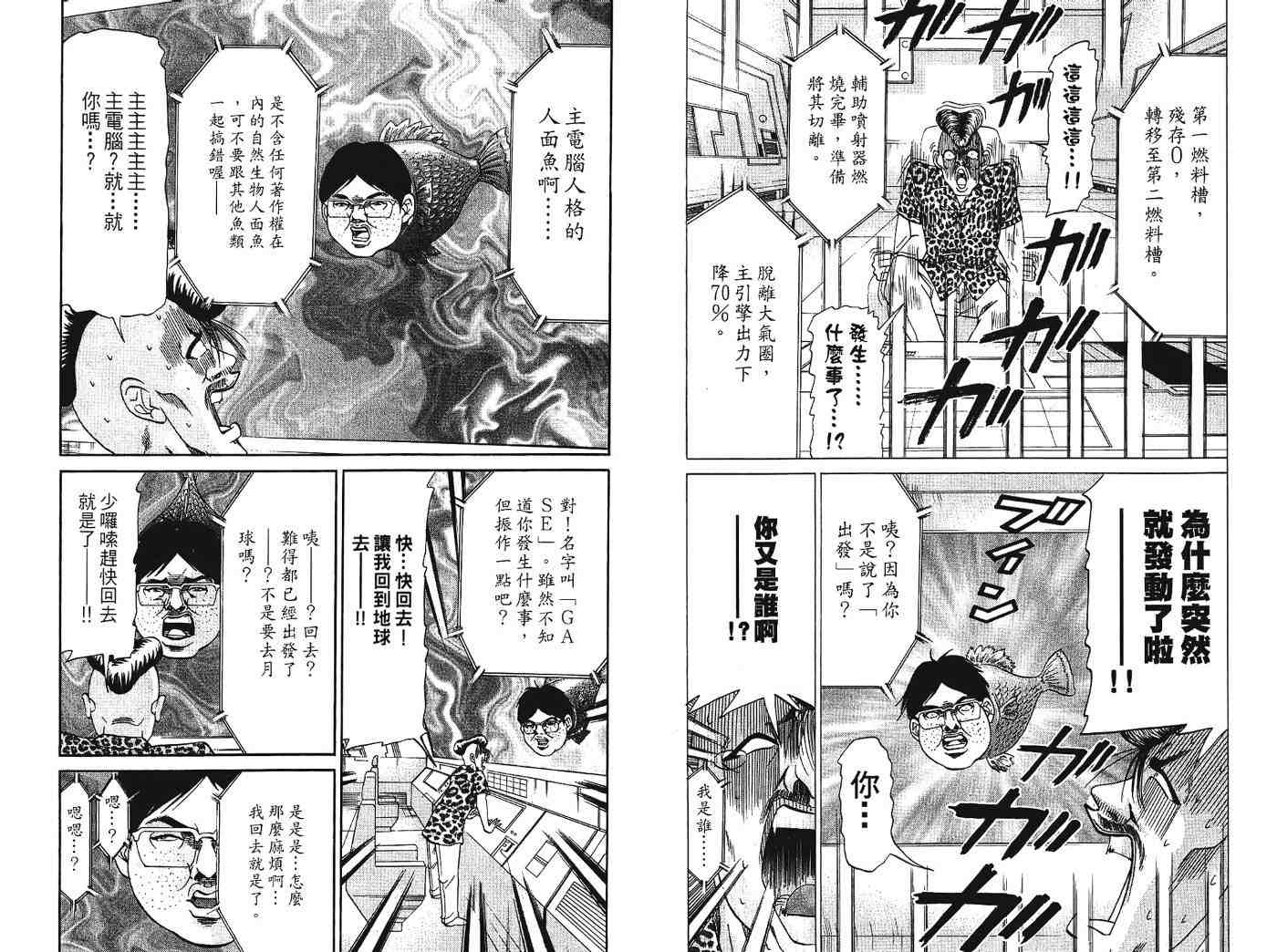 《发明军人一真》漫画 02卷